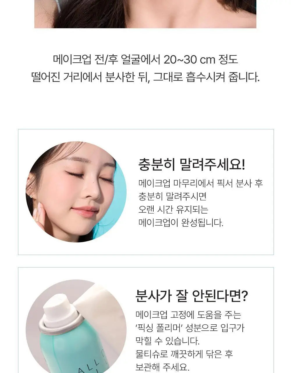[120ml 대용량 출시/모공 블러] 쏘내추럴 올 데이 블러 메이크업 세팅 픽서 75ml/120ml 상세페이지 32